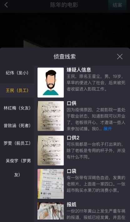 Crimaster犯罪大师8月11日突发案件详解_游戏攻略_第4张_ab游戏 Crimaster犯罪大师8月11日突发案件详解_http://www.abetid.com_游戏攻略_第4张