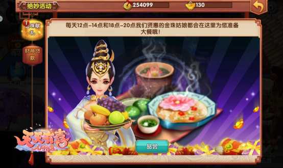 天天有喜手游体力获取方法_http://www.abetid.com_游戏攻略_第2张