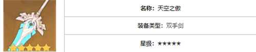 原神重云武器推荐_游戏攻略_第4张_ab游戏 原神重云武器推荐_http://www.abetid.com_游戏攻略_第4张