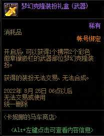 dnf体验服8.2更新内容一览_http://www.abetid.com_游戏攻略_第25张