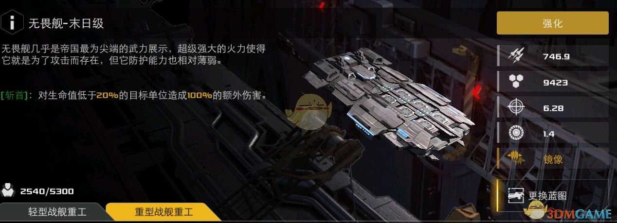 末日远征重型战舰蓝图解析_http://www.abetid.com_游戏攻略_第4张