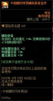 dnf体验服8.2更新内容一览_http://www.abetid.com_游戏攻略_第24张