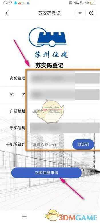 苏周到申请苏康码方法_游戏攻略_第5张_ab游戏 苏周到申请苏康码方法_http://www.abetid.com_游戏攻略_第5张