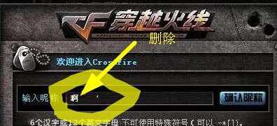 cf空白名字输入方法_游戏攻略_第4张_ab游戏 cf空白名字输入方法_http://www.abetid.com_游戏攻略_第4张