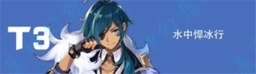 原神角色排行2020_游戏攻略_第16张_ab游戏 原神角色排行2020_http://www.abetid.com_游戏攻略_第16张