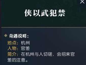 逆水寒奇遇任务触发方法解析_http://www.abetid.com_游戏攻略_第31张