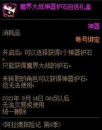 DNF阿拉德探险记第六季奖励_游戏攻略_第9张_ab游戏 DNF阿拉德探险记第六季奖励_http://www.abetid.com_游戏攻略_第9张