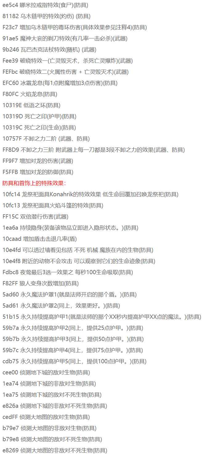 上古卷轴5附魔装备代码详解_游戏攻略_第2张_ab游戏 上古卷轴5附魔装备代码详解_http://www.abetid.com_游戏攻略_第2张