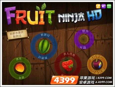水果忍者高分攻略_http://www.abetid.com_游戏攻略_第1张