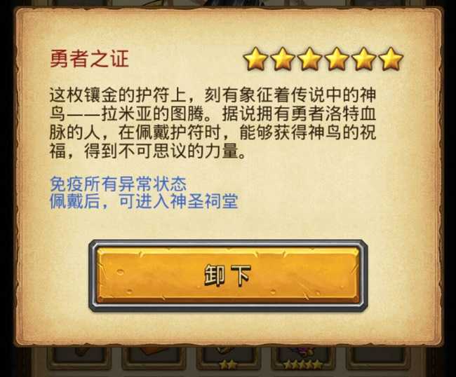 不思议迷宫龙之传说通关攻略_http://www.abetid.com_游戏攻略_第15张