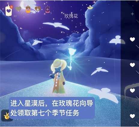 光遇小王子季最后一个任务攻略_http://www.abetid.com_游戏攻略_第2张