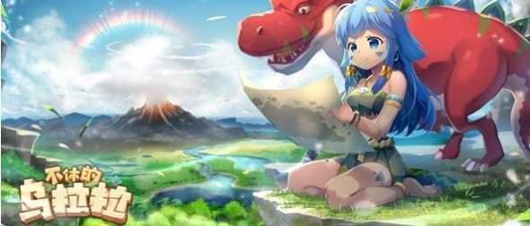 乌拉拉许愿池攻略详细解读_游戏攻略_第1张_ab游戏 乌拉拉许愿池攻略详细解读_http://www.abetid.com_游戏攻略_第1张