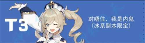 原神角色排行2020_游戏攻略_第19张_ab游戏 原神角色排行2020_http://www.abetid.com_游戏攻略_第19张