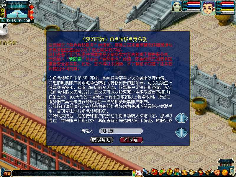 梦幻西游转区方法详解_http://www.abetid.com_游戏攻略_第6张