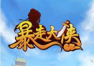 暴走大侠少林战斗攻略分享_http://www.abetid.com_游戏攻略_第1张