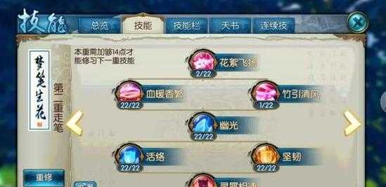 诛仙手游灵契技能天书加点攻略_http://www.abetid.com_游戏攻略_第2张