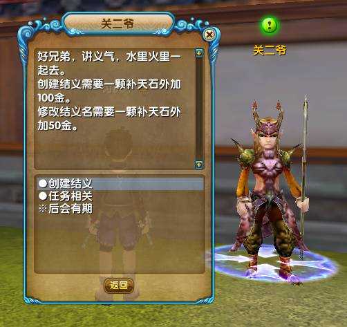 武林外传结义系统说明_http://www.abetid.com_游戏攻略_第1张