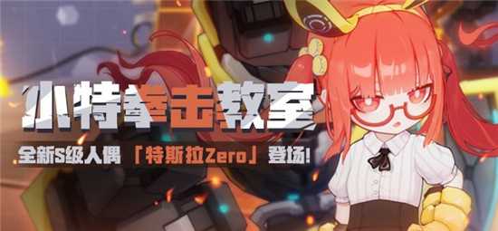 崩坏3全新武装人偶特斯拉详情介绍_http://www.abetid.com_游戏攻略_第1张