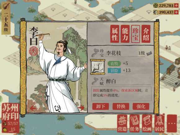 江南百景图天级人物珍宝搭配一览_游戏攻略_第2张_ab游戏 江南百景图天级人物珍宝搭配一览_http://www.abetid.com_游戏攻略_第2张