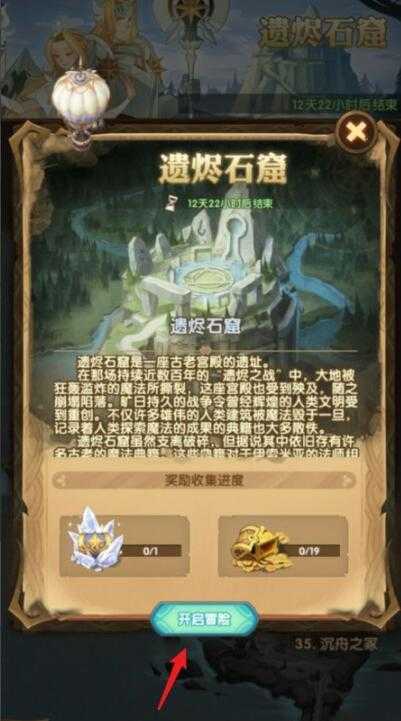 剑与远征遗尽石窟通关攻略_http://www.abetid.com_游戏攻略_第4张