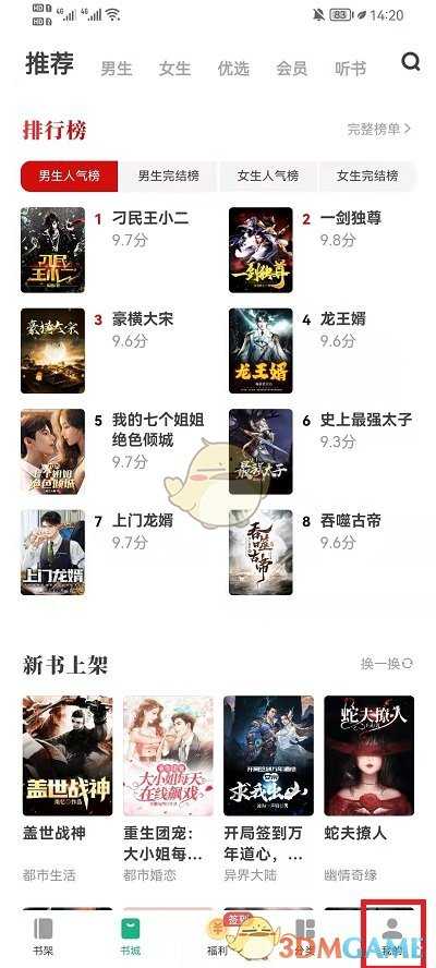 书旗小说阅读记录查询步骤_http://www.abetid.com_游戏攻略_第1张