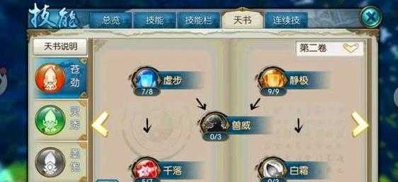 诛仙手游灵契技能天书加点攻略_http://www.abetid.com_游戏攻略_第11张