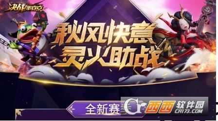 决战平安京s3赛季规则介绍_http://www.abetid.com_游戏攻略_第1张