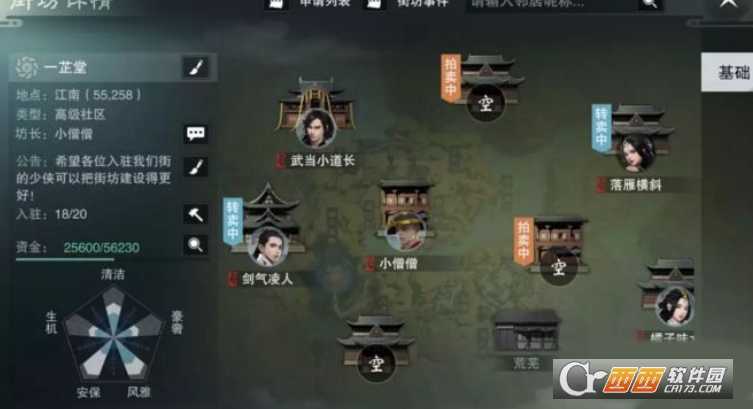 楚留香手游买房子买地流程详解_http://www.abetid.com_游戏攻略_第1张