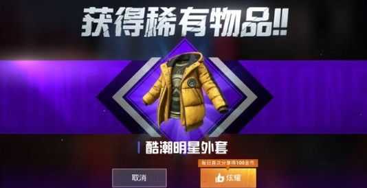 和平精英酷潮明星花费多少_http://www.abetid.com_游戏攻略_第3张