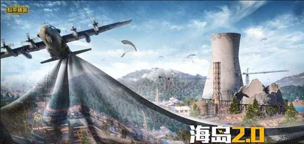 和平精英海岛2.0最佳收益地点_http://www.abetid.com_游戏攻略_第1张