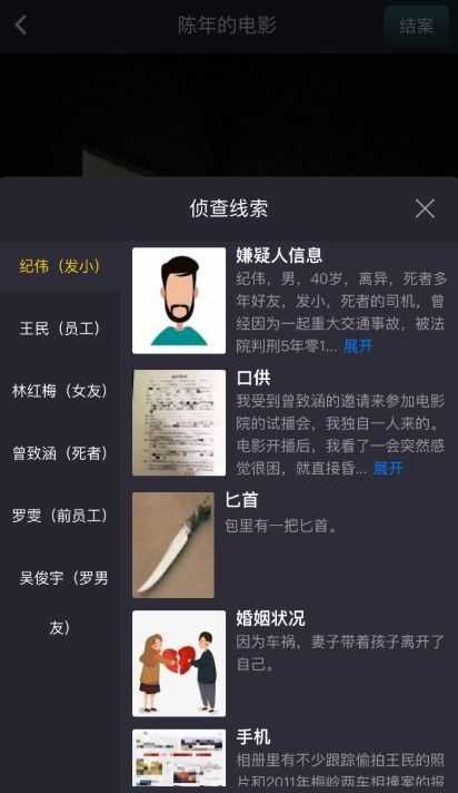 Crimaster犯罪大师8月11日突发案件详解_游戏攻略_第2张_ab游戏 Crimaster犯罪大师8月11日突发案件详解_http://www.abetid.com_游戏攻略_第2张