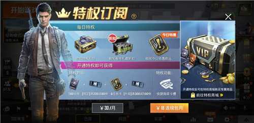 和平精英自动续费怎么关_http://www.abetid.com_游戏攻略_第1张