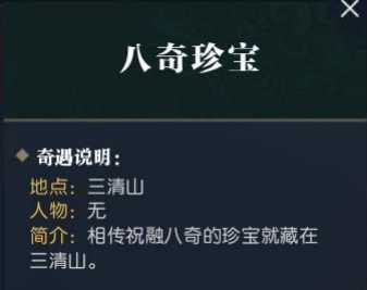 逆水寒奇遇任务触发方法解析_http://www.abetid.com_游戏攻略_第2张