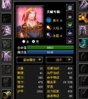 WOW法师T6套装属性详解_http://www.abetid.com_游戏攻略_第1张