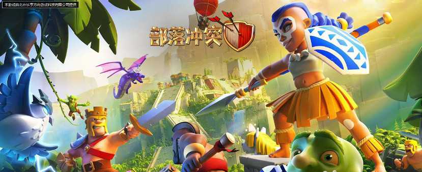 部落冲突十周年2018挑战赛攻略_http://www.abetid.com_游戏攻略_第1张