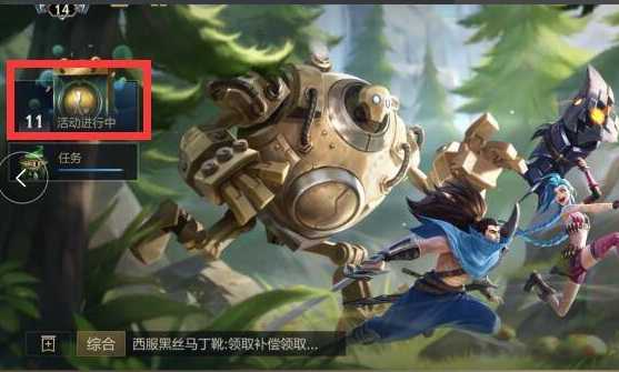 英雄联盟手游微信峡谷新程红包解决方法_http://www.abetid.com_游戏攻略_第2张