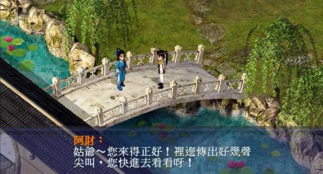 新仙剑奇侠传隐藏结局完成方法_http://www.abetid.com_游戏攻略_第12张