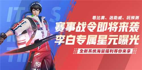 王者荣耀赛事战令系统在哪里_游戏攻略_第3张_ab游戏 王者荣耀赛事战令系统在哪里_http://www.abetid.com_游戏攻略_第3张