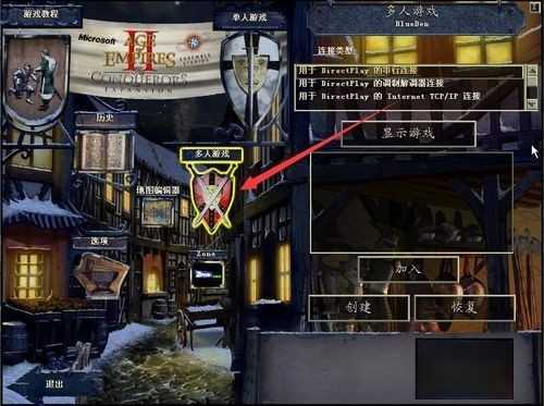 帝国时代2联机详解_http://www.abetid.com_游戏攻略_第4张