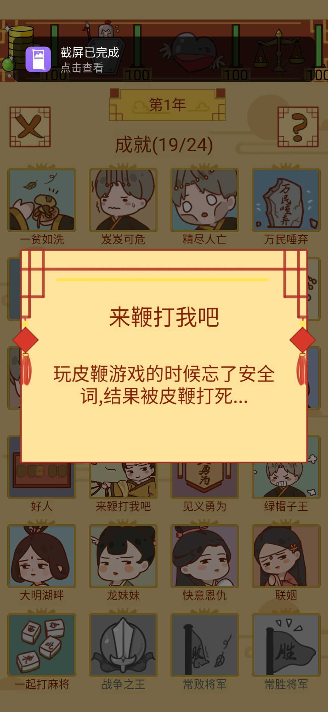 皇上你好蔡啊攻略_http://www.abetid.com_游戏攻略_第12张