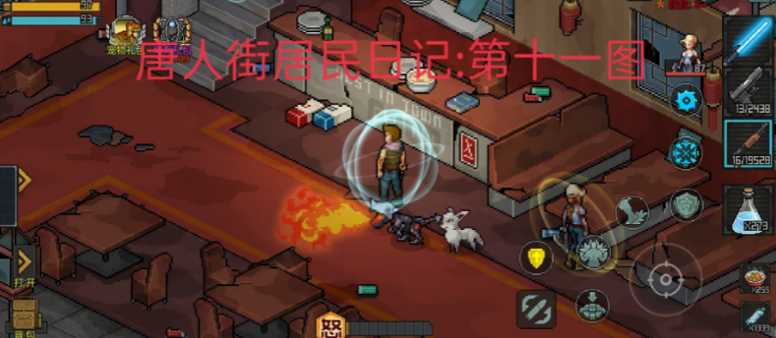 像素危城日记在哪_游戏攻略_第9张_ab游戏 像素危城日记在哪_http://www.abetid.com_游戏攻略_第9张