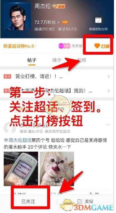 微博周杰伦超话打榜方法_http://www.abetid.com_游戏攻略_第2张