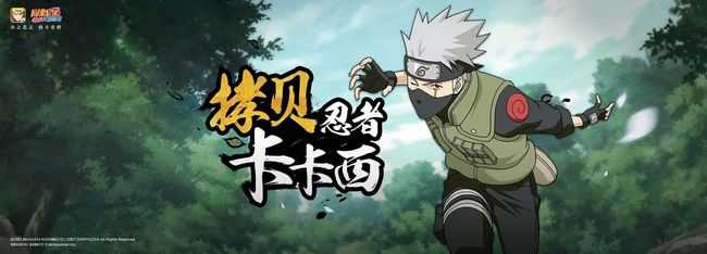 火影忍者旗木卡卡西获取攻略_http://www.abetid.com_游戏攻略_第1张