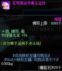 dnf鞋子暴击宝珠详解_http://www.abetid.com_游戏攻略_第4张