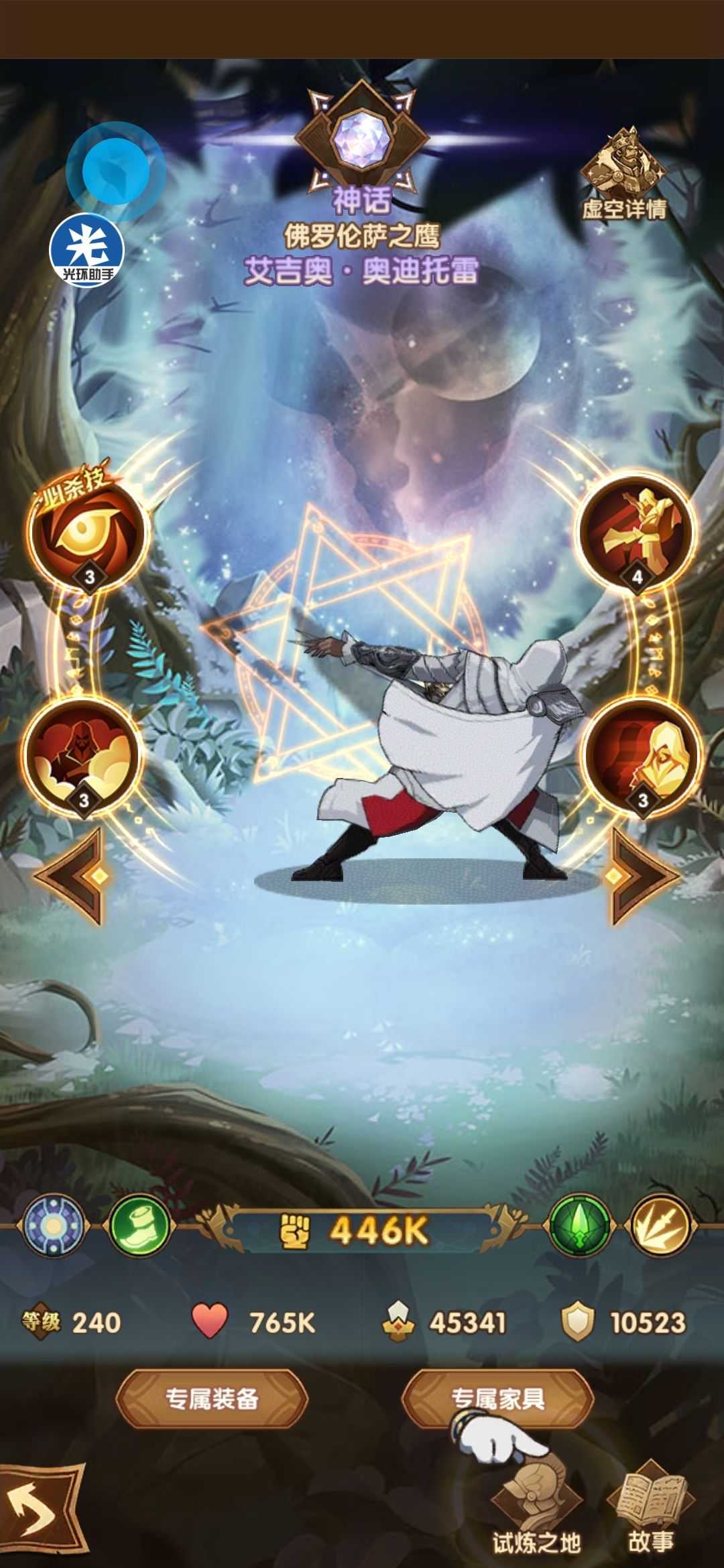 剑与远征艾吉奥试炼攻略_游戏攻略_第2张_ab游戏 剑与远征艾吉奥试炼攻略_http://www.abetid.com_游戏攻略_第2张