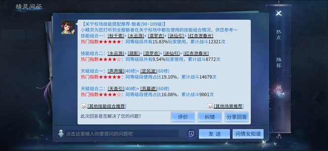 倩女幽魂魅者技能搭配建议_http://www.abetid.com_游戏攻略_第16张