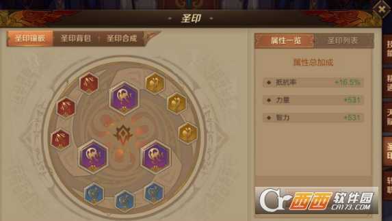 万王之王3d圣堂武士圣印搭配建议_http://www.abetid.com_游戏攻略_第1张