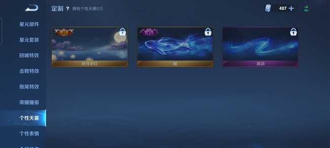 王者荣耀天幕设置教程_http://www.abetid.com_游戏攻略_第3张