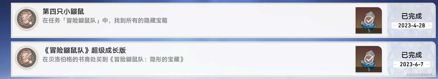 崩坏星穹铁道1.1新增隐藏成就_http://www.abetid.com_游戏攻略_第3张