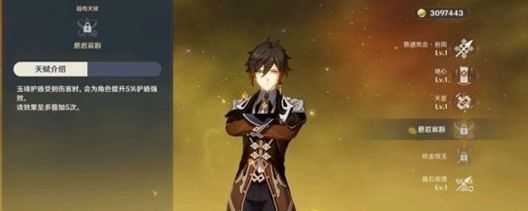 原神钟离如何搭配队伍_游戏攻略_第1张_ab游戏 原神钟离如何搭配队伍_http://www.abetid.com_游戏攻略_第1张